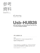 Usb-HUB28を利用したApple Configuratorの使い方