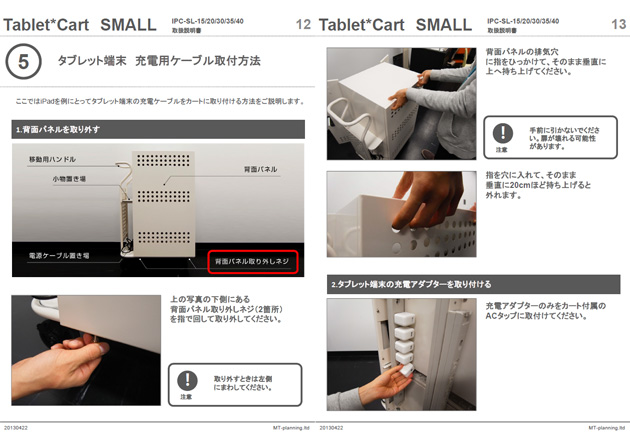 Tablet*Cart SMALL取扱説明書　充電ケーブル取付方法