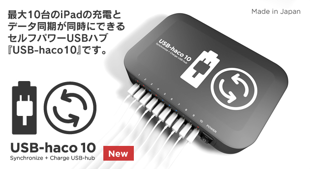 USB-haco10