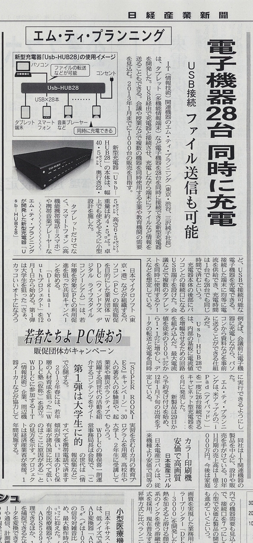 日経産業新聞2011年11月29日刊