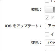 iOSのアップデート
