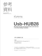 Usb-HUB28を利用したiTunesの使い方