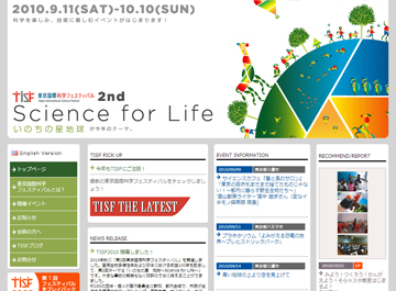 東京国際科学フェスティバル2010 公式サイト