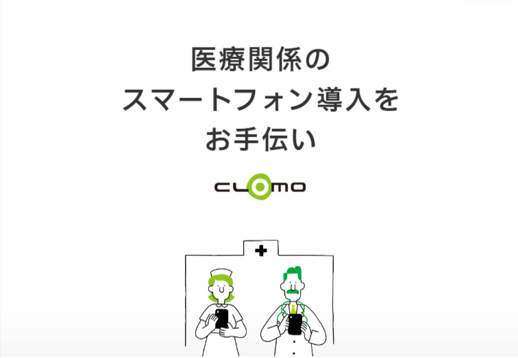 CLOMO（クロモ）