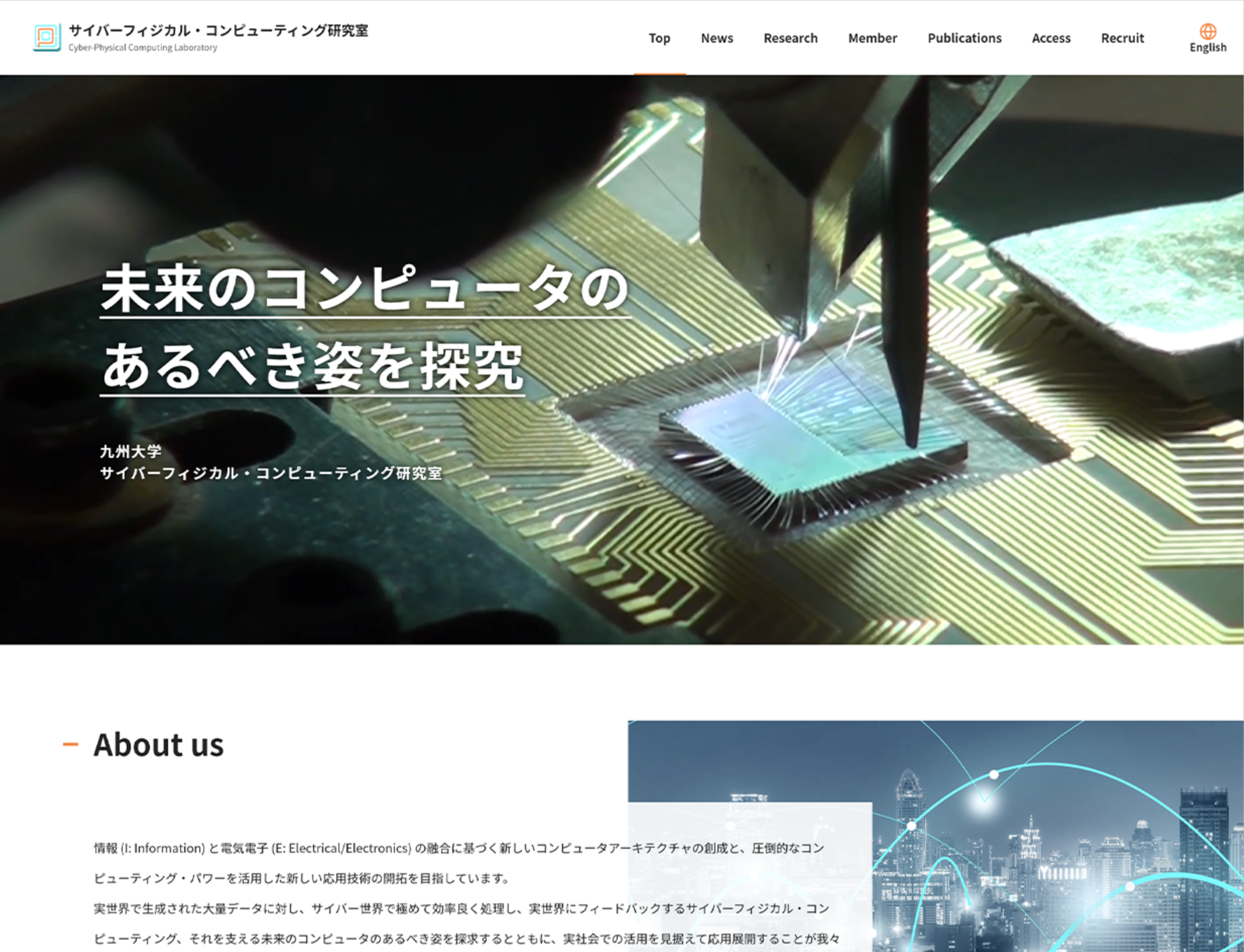 九州大学 サイバーフィジカル・コンピューティング研究室様<br>ウェブサイトリニューアル